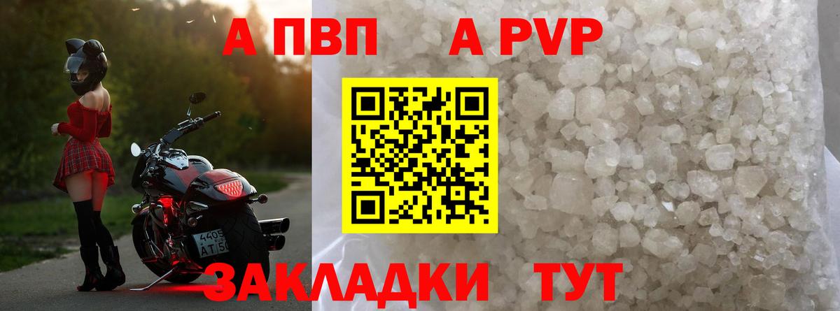 Alpha-PVP Соль Сочи
