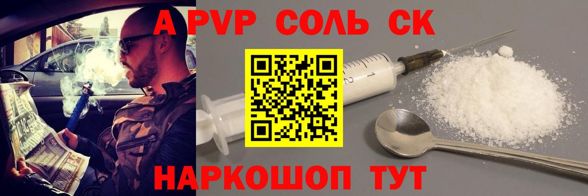 Сочи  Альфа ПВП крисы CK  А ПВП СК КРИС  Alpha-PVP  A-PVP Соль  Вход с VPN 