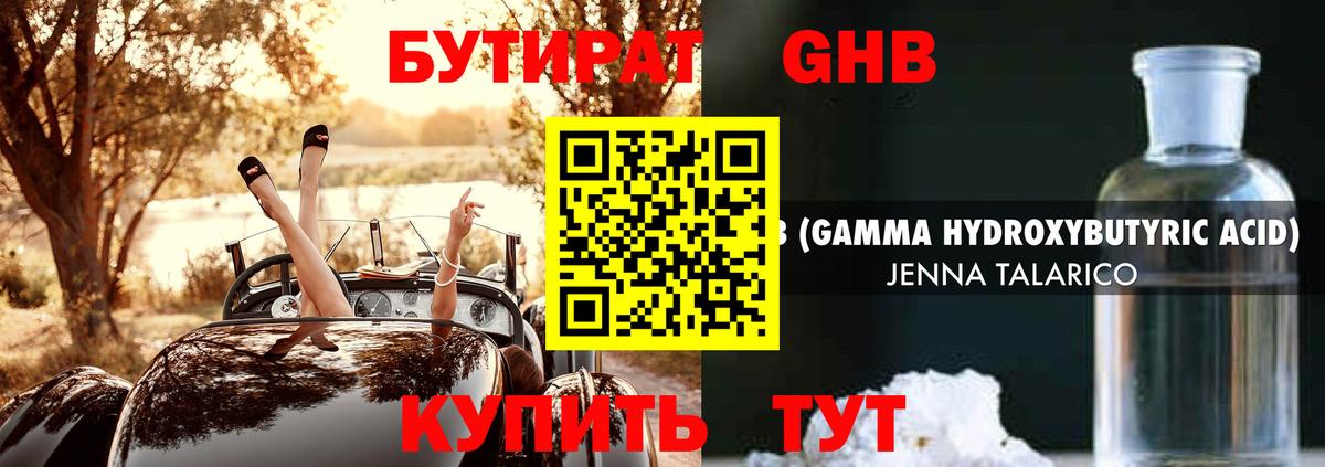 Бутират BDO  Вход с VPN  Сочи 