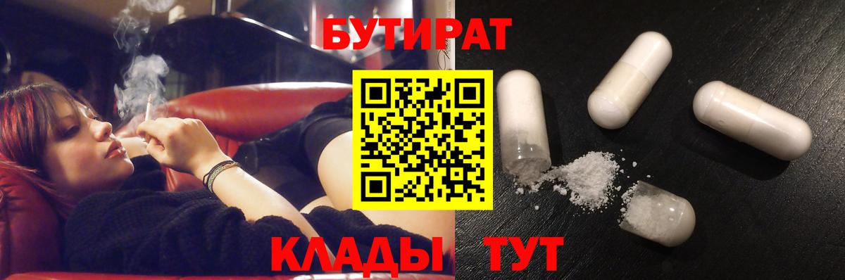 Бутират 1.4BDO Сочи
