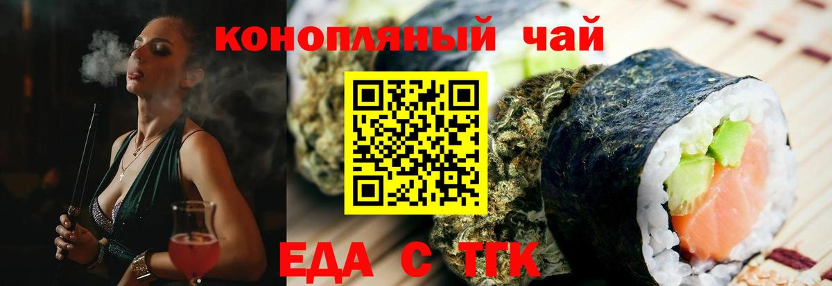 Еда ТГК марихуана  Вход с VPN  Сочи 