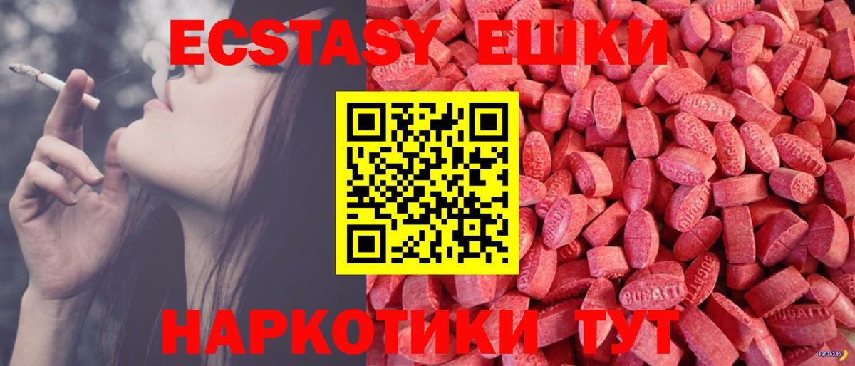 Сочи  ЭКСТАЗИ  Вход с VPN  Экстази ешки 