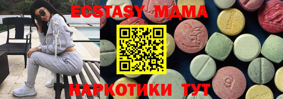 МДМА кристаллы  Вход с VPN  MDMA  MDMA Molly  Сочи 