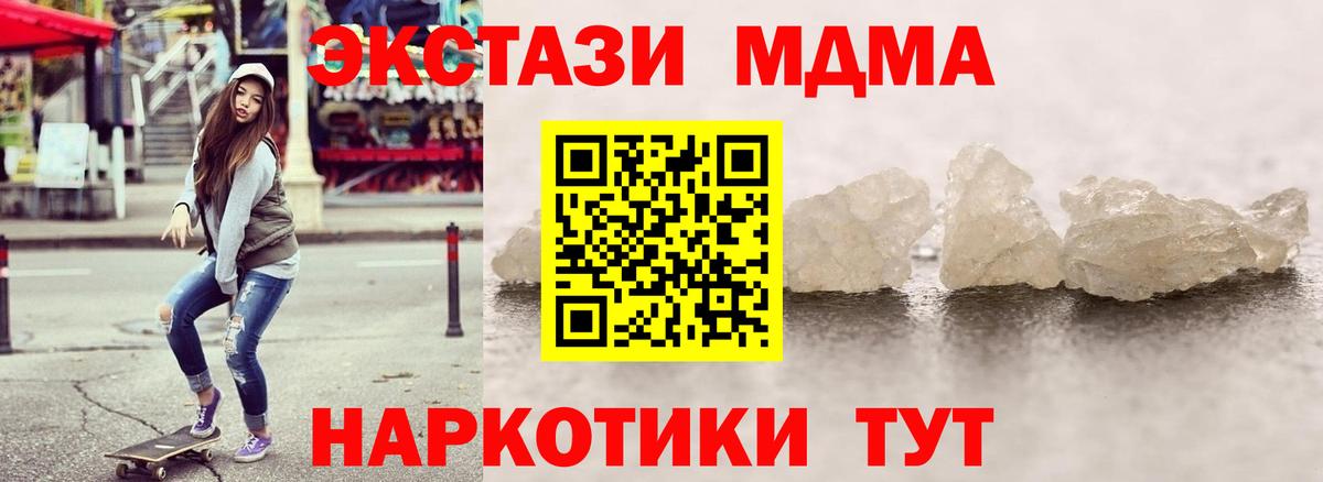 MDMA crystal Сочи