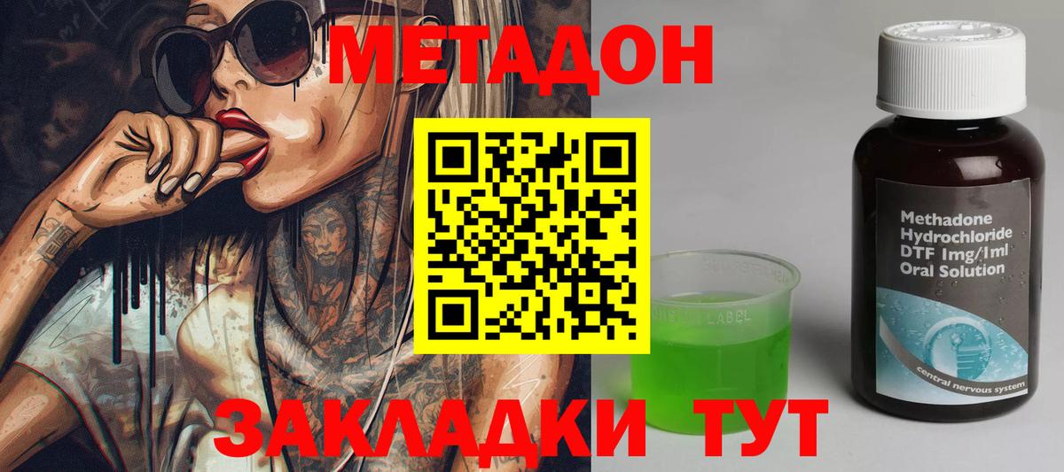 МЕТАДОН VHQ Сочи