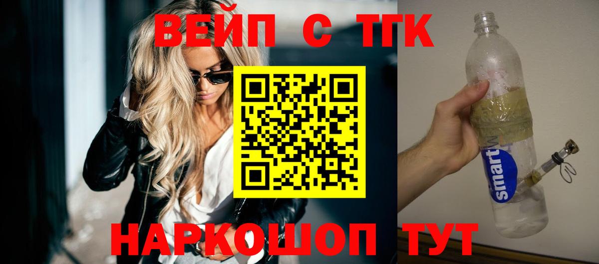 где купить наркоту  ТГК вейп  Сочи  Вход с VPN  ТГК жижа 